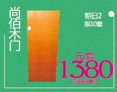 红星美凯龙28周年庆 尚佰木门朝日2水曲柳1380元/套