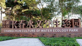 长春水文化生态园入围建筑界 诺贝尔奖