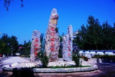 龙门生态园 自然与人文的和谐共生